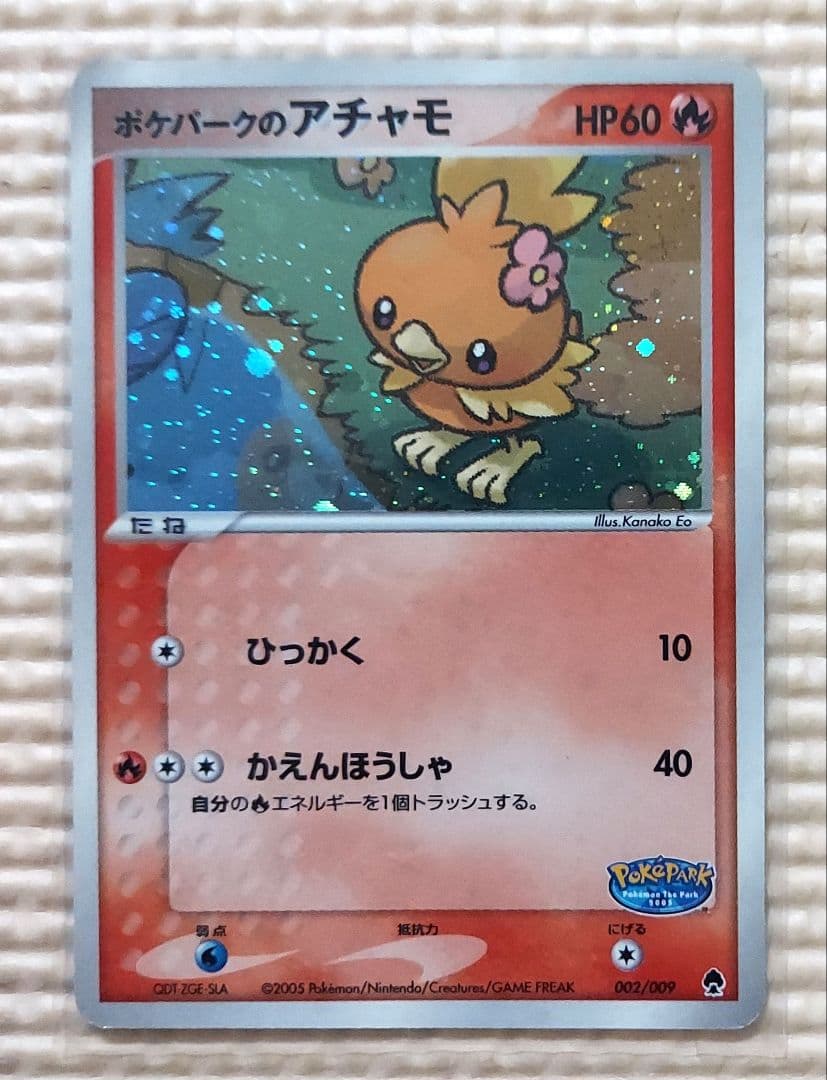 ポケパークのアチャモ ポケパークプレミアムファイル 002/009