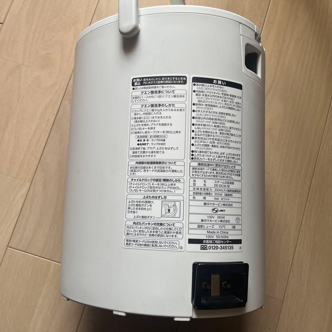 象印 スチーム式加湿器 4.0L ホワイト ee-dd50-wa　2021年製