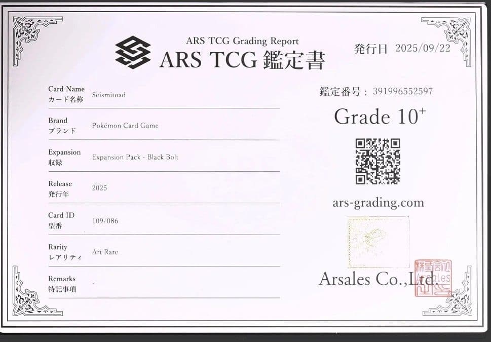 ガマゲロゲ AR [SV11B 109/086]　ARS10+