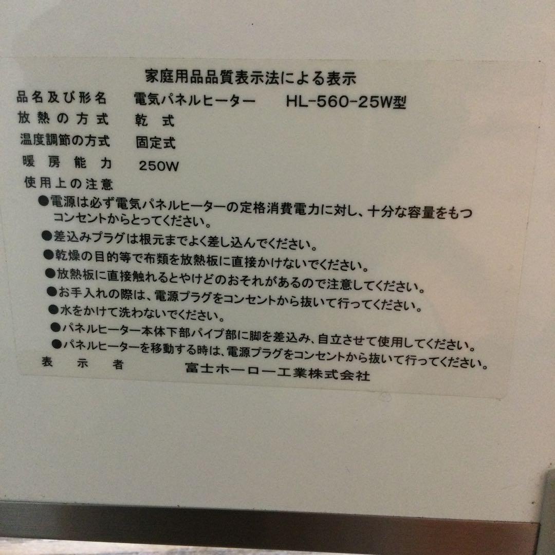 富士ホーロー 電気パネルヒーター HL-560-25W CARA SARA