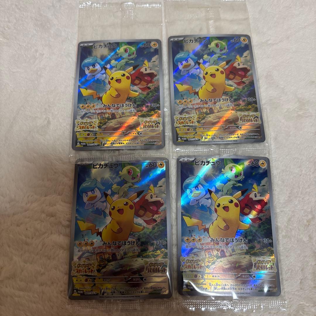 ピカチュウ：パッケージ版『ポケットモンスター スカーレット』『ポケットモンスタ…