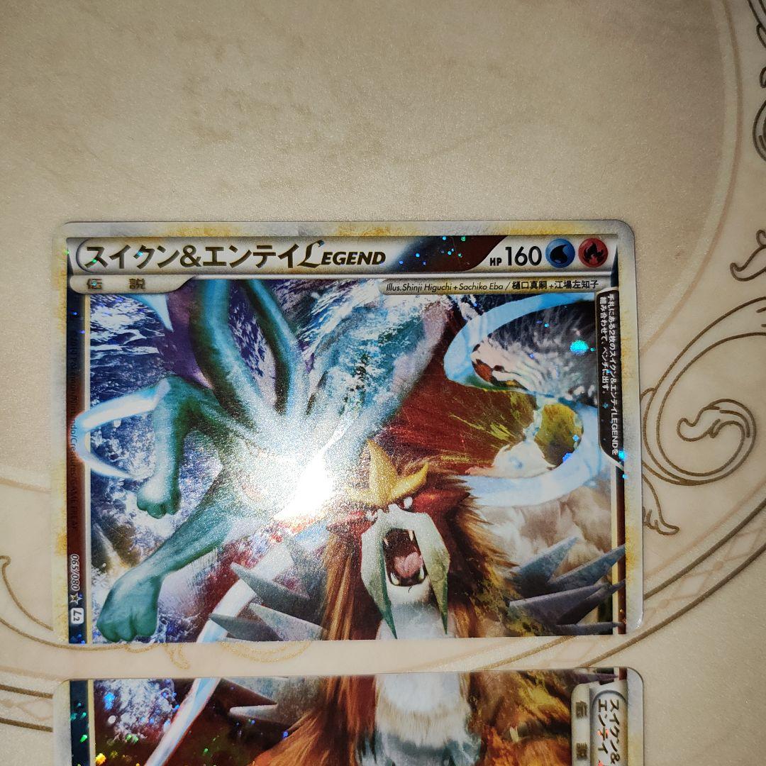 スイクン＆エンテイ LEGEND 　ポケモンカード
