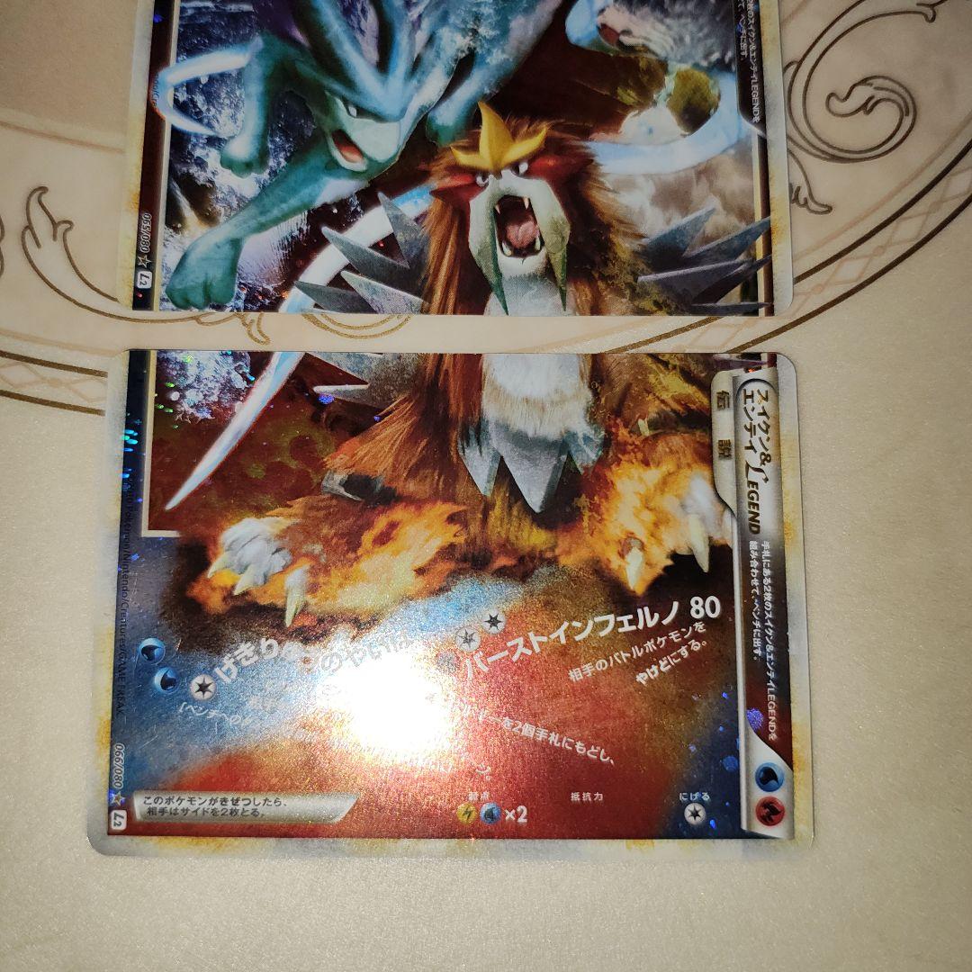 スイクン＆エンテイ LEGEND 　ポケモンカード