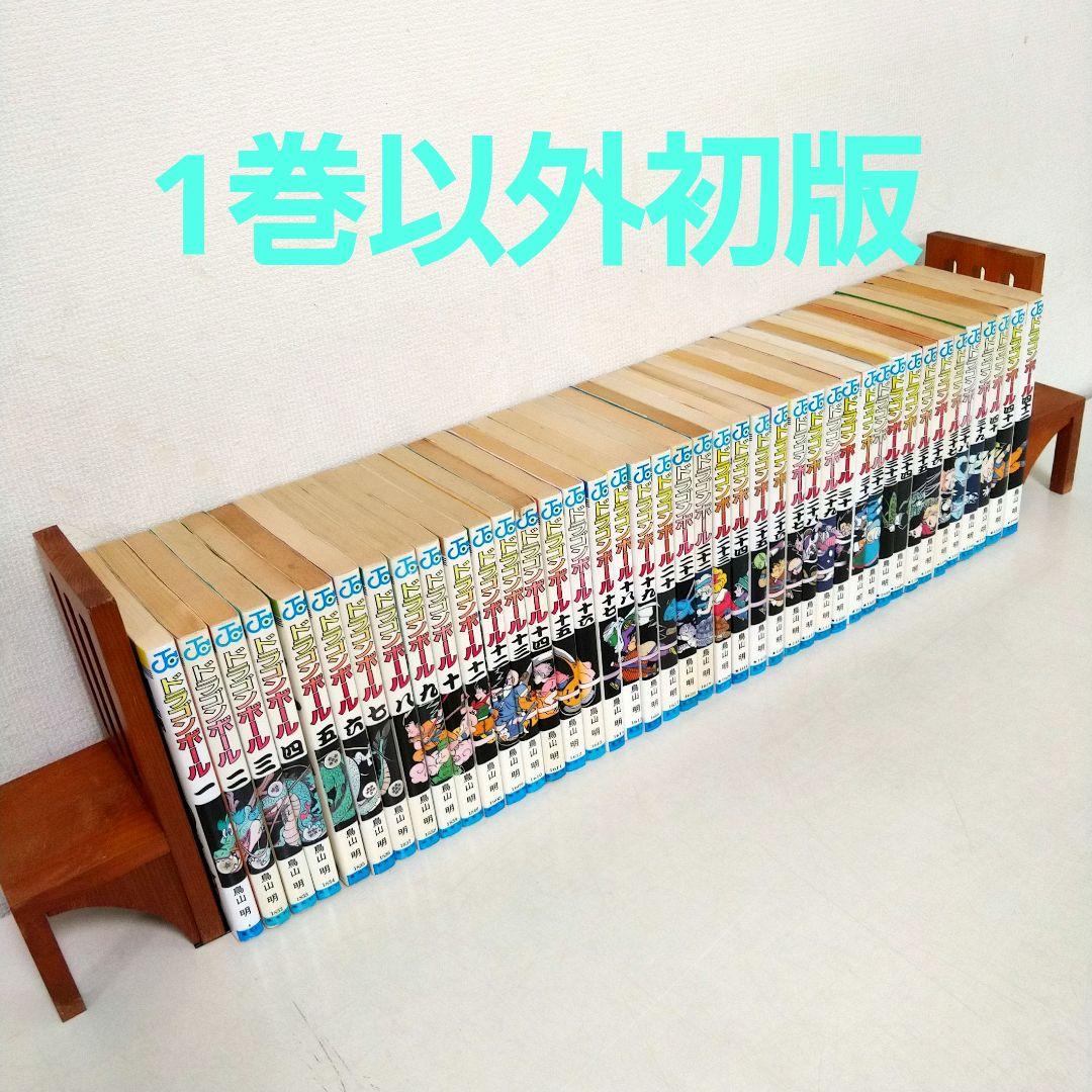 ドラゴンボール　全巻セット　1巻以外すべて初版