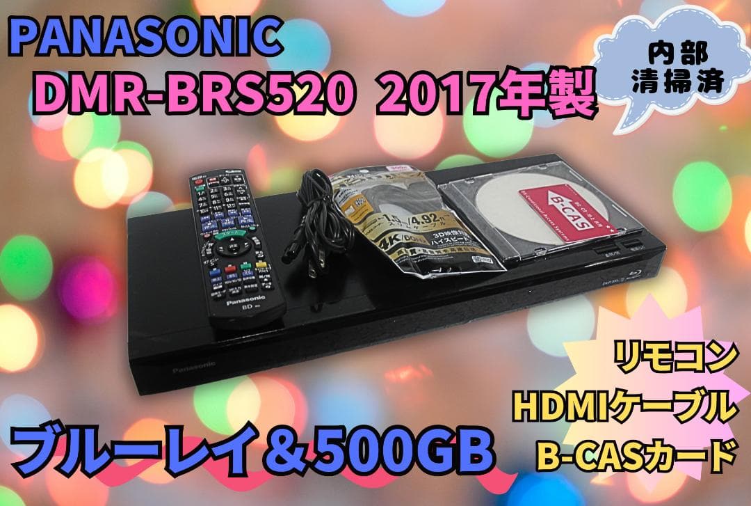 内部徹底清掃 PANASONICブレーレイDMR-BRS520 500GB リモ