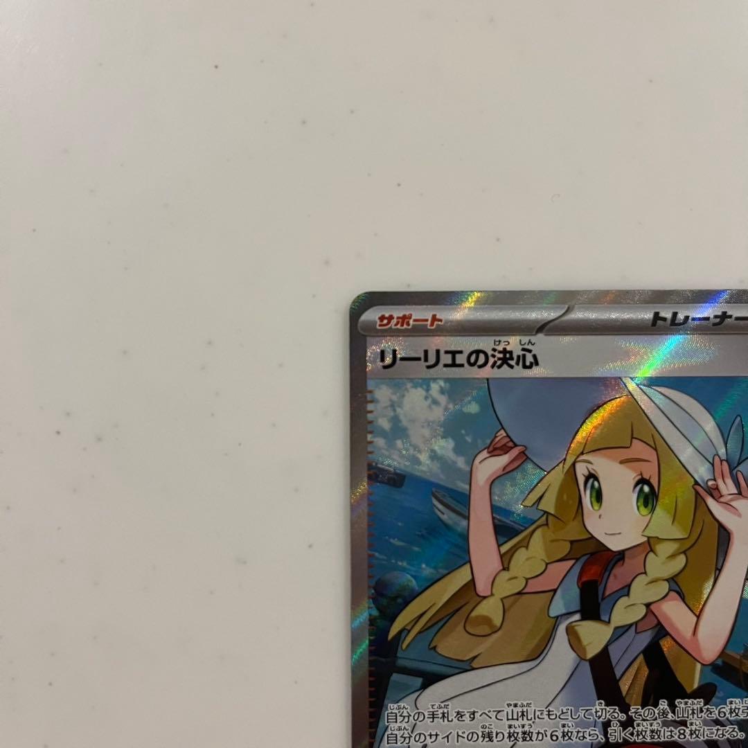 ポケモンカード リーリエの決心 SR メガブレイブ