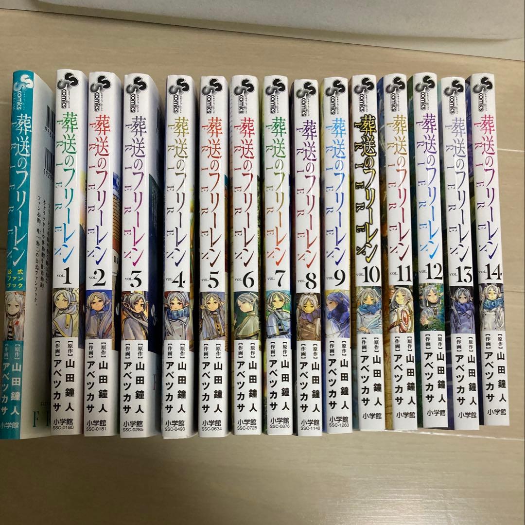 お*し様 葬送のフリーレン 1～14巻 ＋ファンブックセット