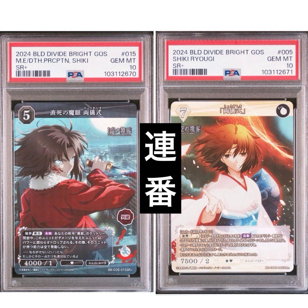 直死の魔眼　両儀式　ビルディバイド　psa10 SR 空の境界