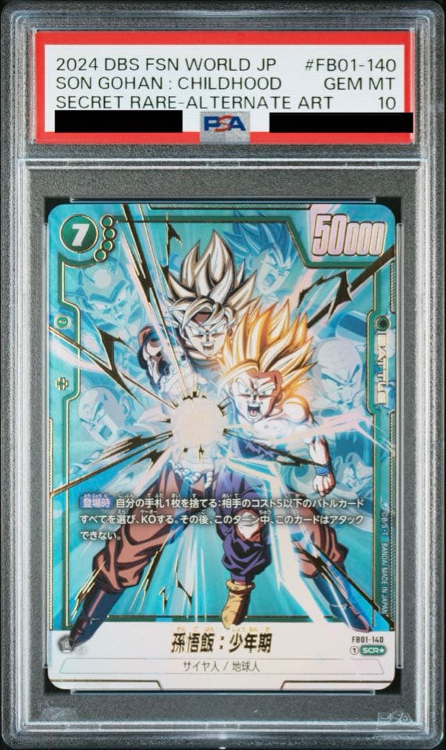 フュージョンワールド 孫悟飯:少年期 FB01-140 SCR PSA10