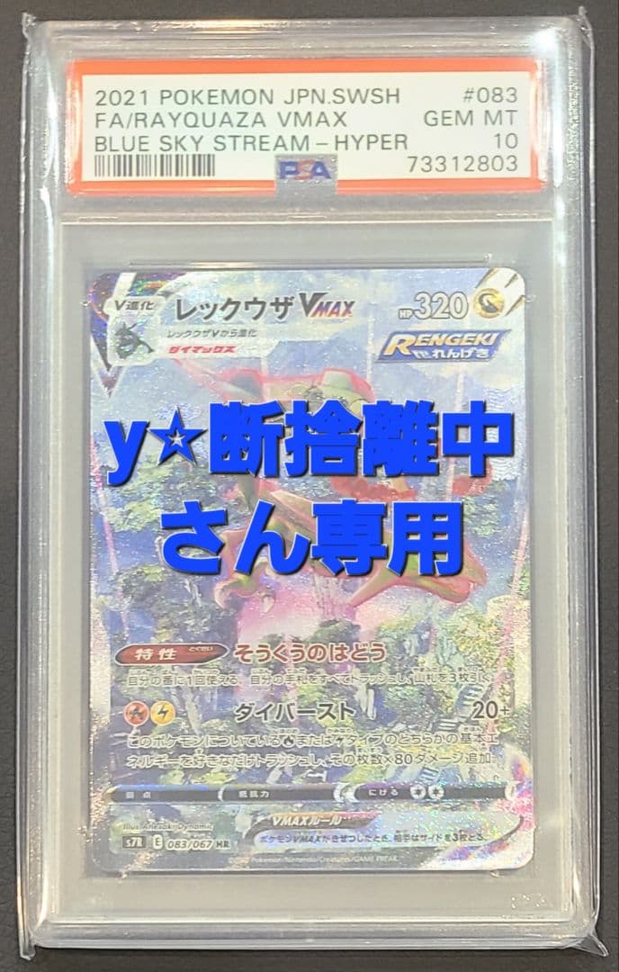 y⭐︎断捨離中【極美品】レックウザVMAX SA(HR) PSA10