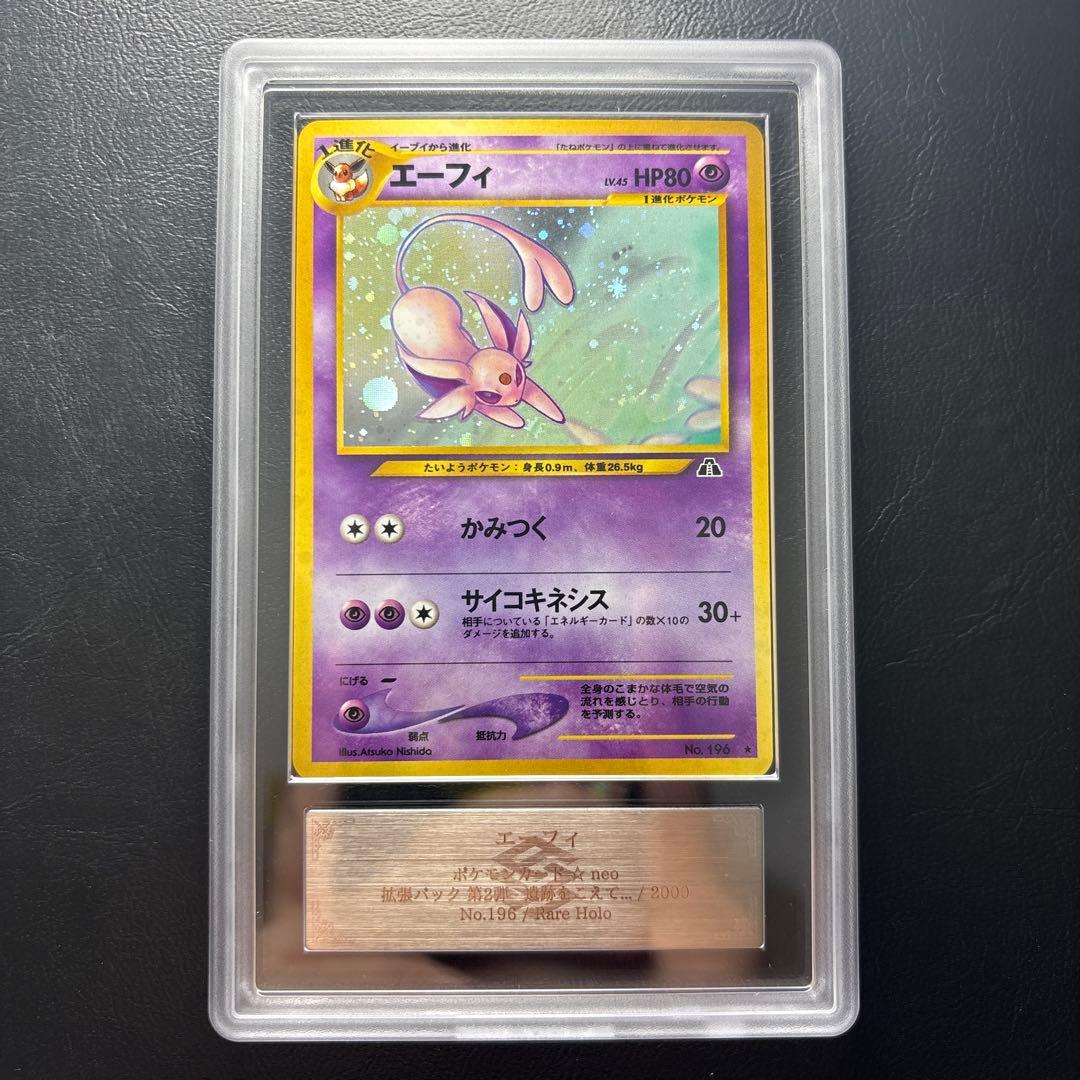 【ARS10】旧裏 エーフィ LV.45