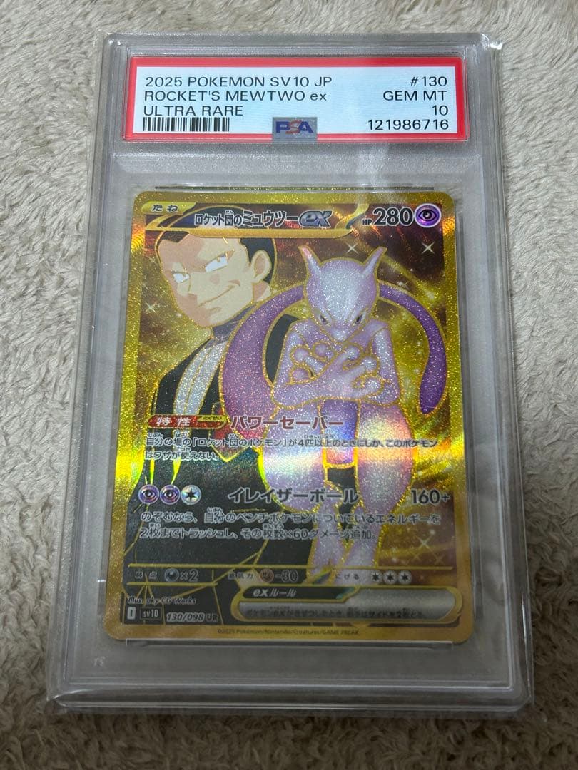 ポケモンカード　ポケカ　ロケット団のミュウツー　　UR PSA10