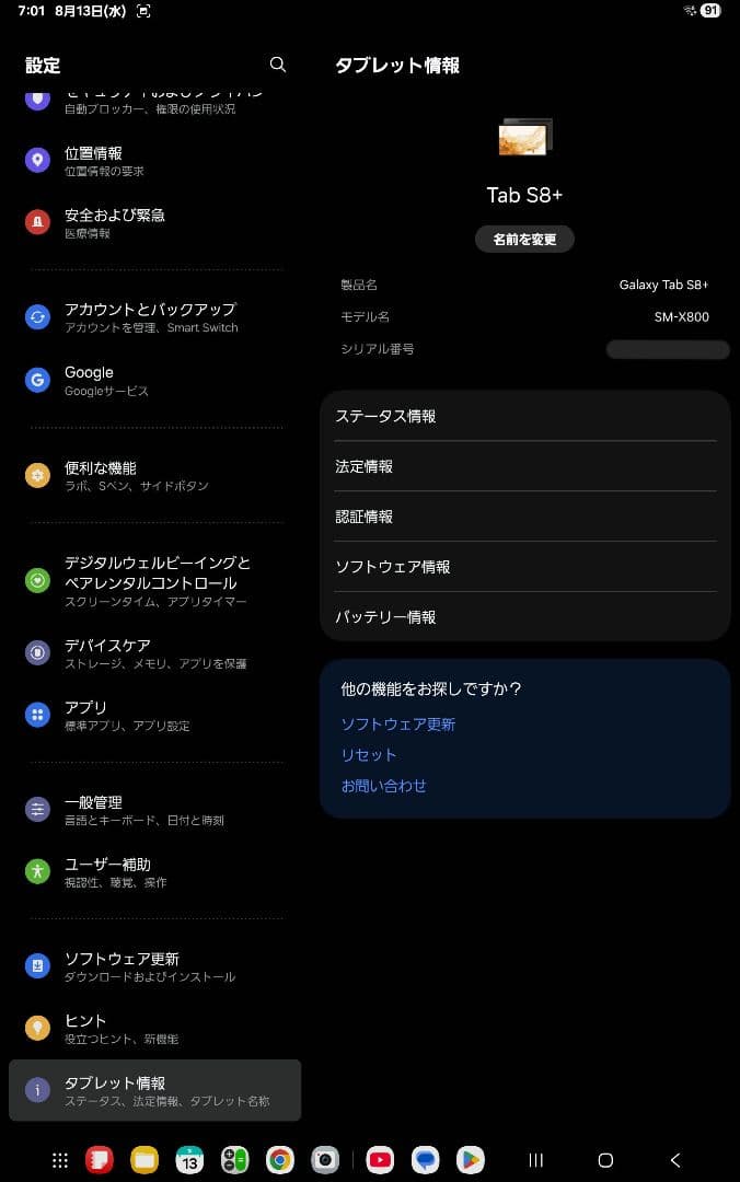 Galaxy Tab S8+& 純正Book Cover Keyboardセット