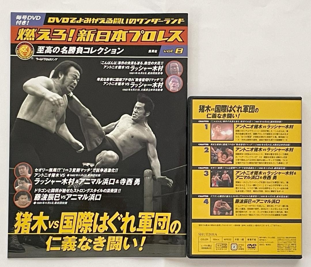 燃えろ！新日本プロレス vol.1～vol.11 DVD (冊子+カード付き)