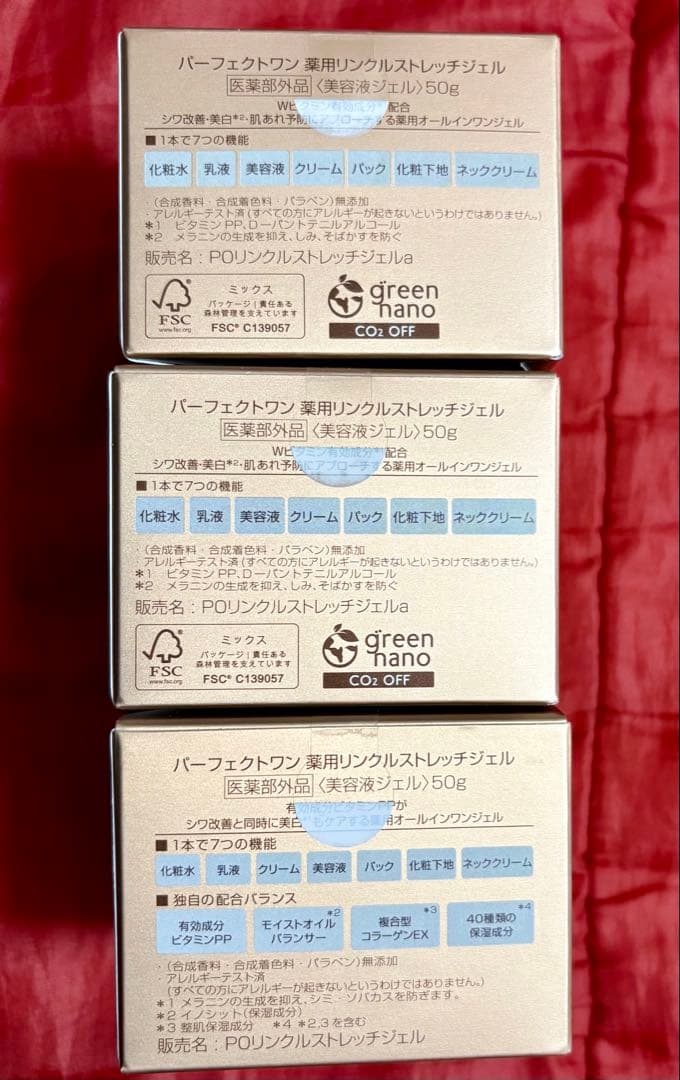 パーフェクトワン薬用リンクルストレッチジェル50g 3箱