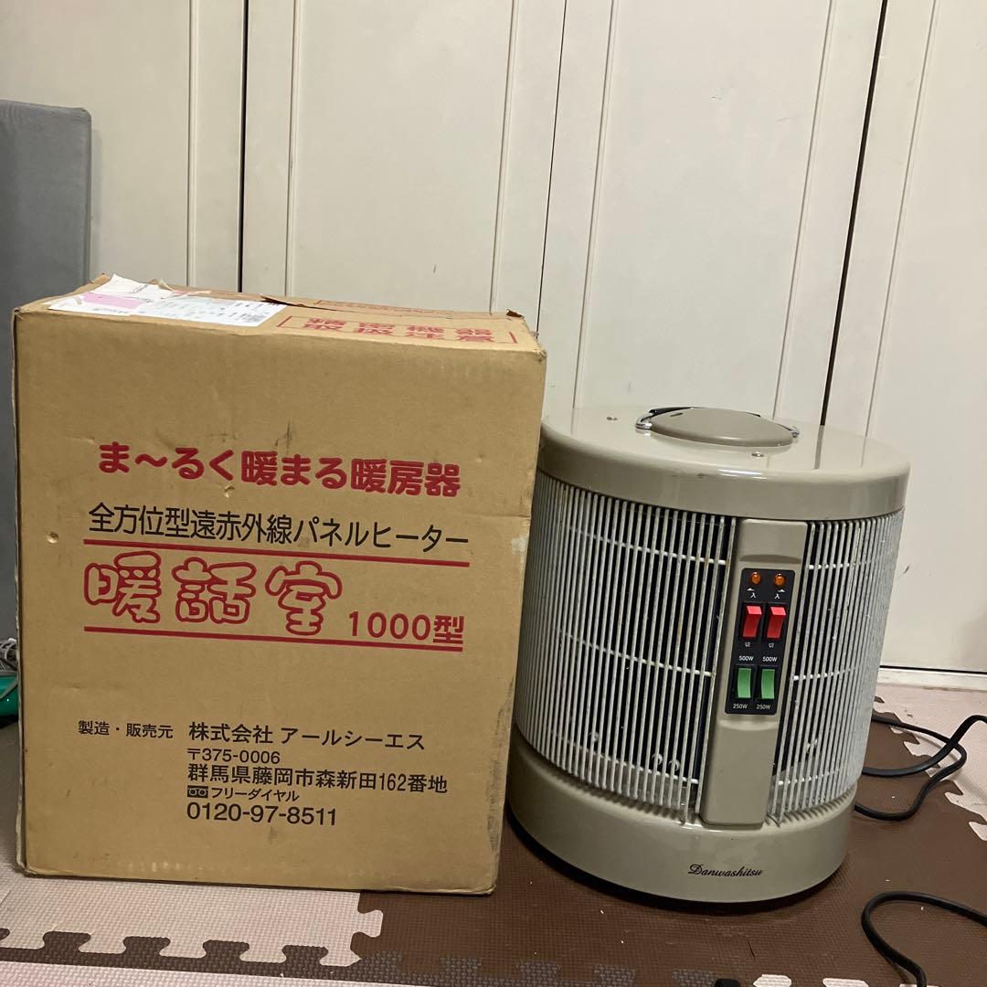 暖話室　1000型　全方位型遠赤外線輻射式暖房器　遠赤外線暖房器　2012年購入
