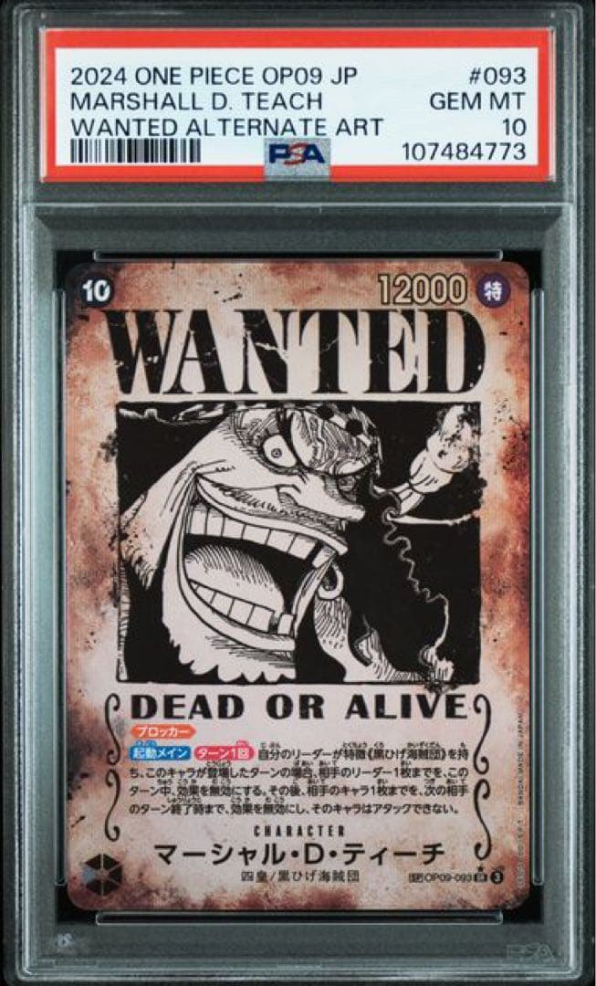 PSA10 4枚 手配書 SP シャンクス ルフィ ティーチ バギー