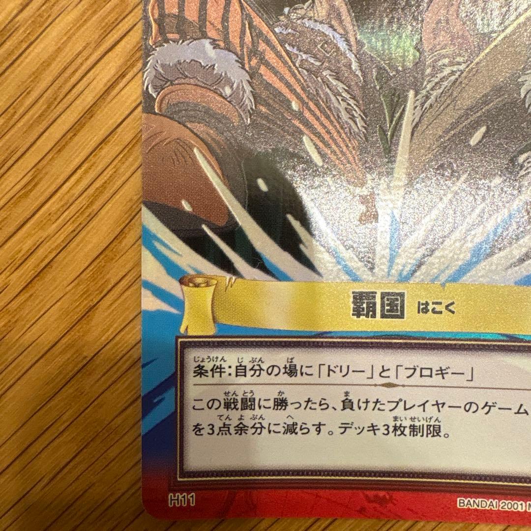 ONE PIECE カードダスハイパーバトル　H11