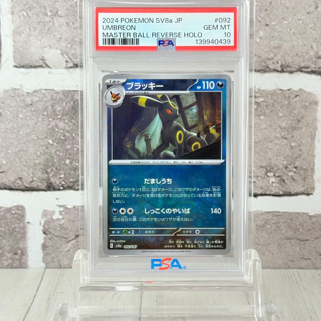 【PSA10】ブラッキー マスターボールミラー/Umbreon