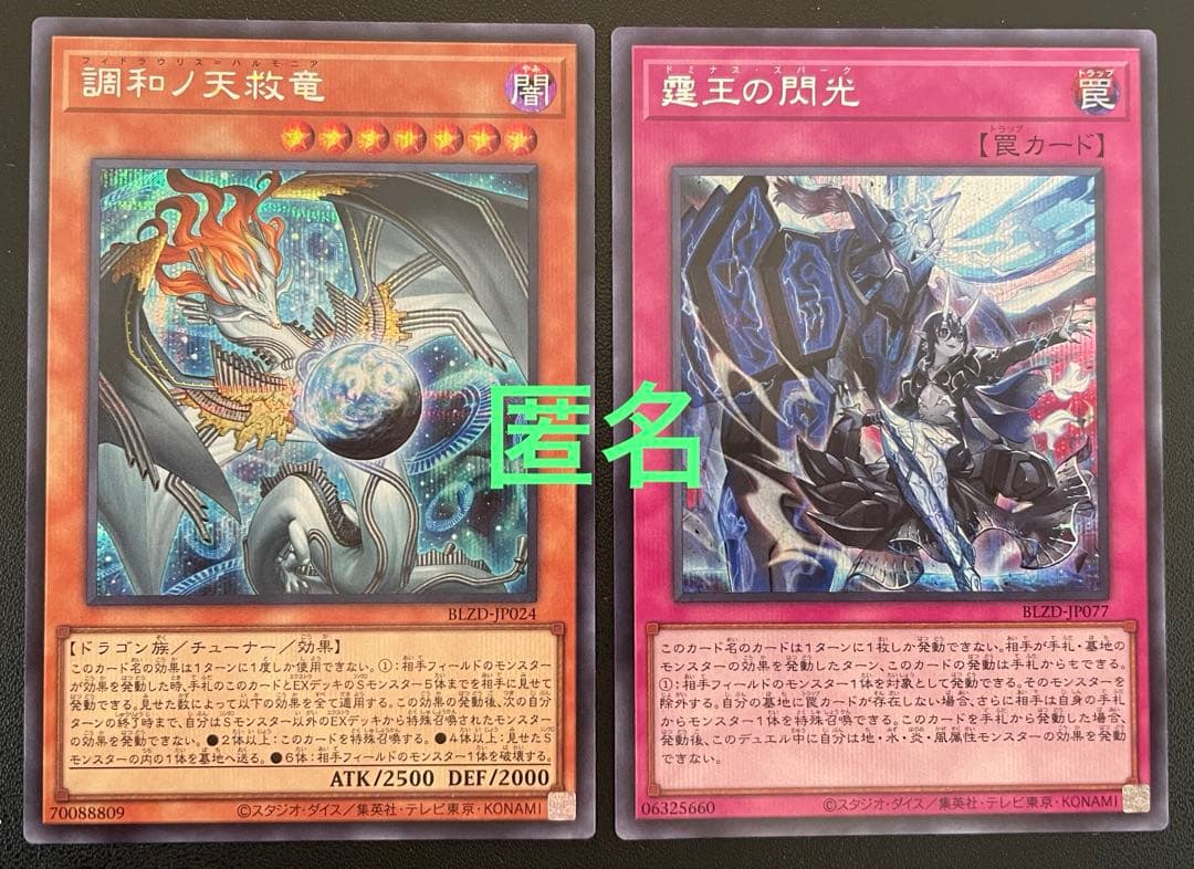 遊戯王　調和ノ天救竜・霆王の閃光　(シク)　合計２枚