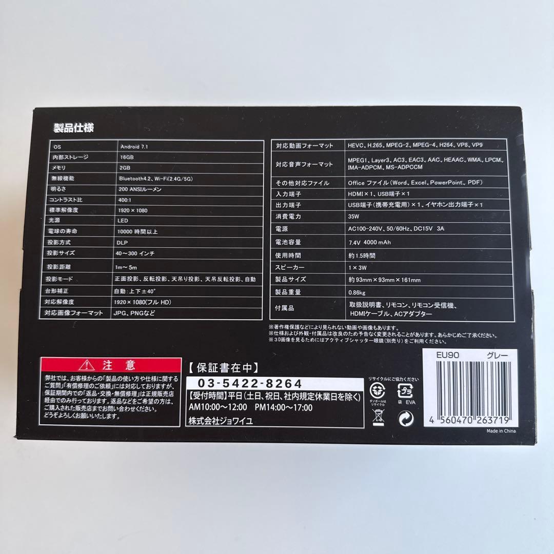 ジョワイユEU90小型スマートプロジェクター Android 7.1