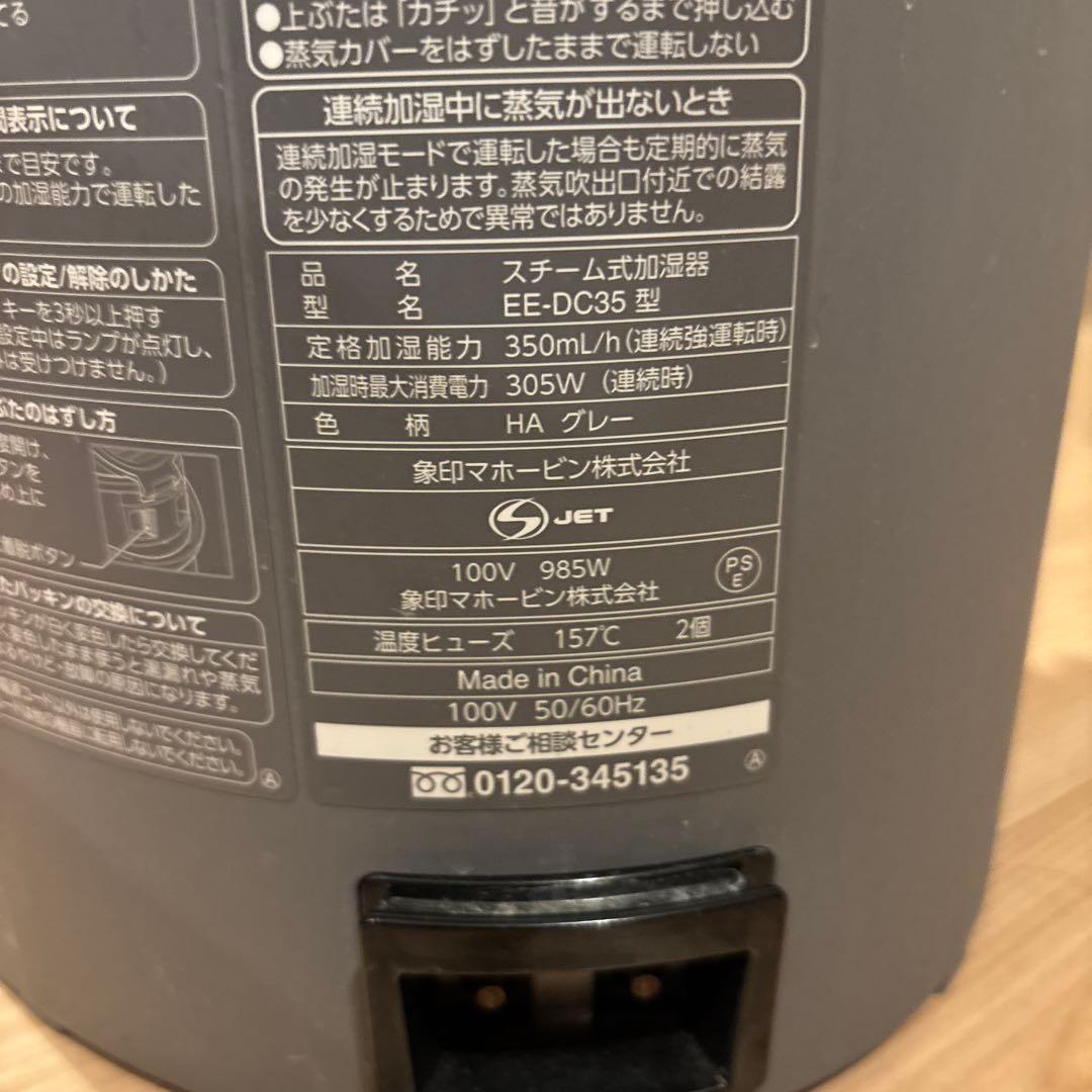 象印加湿器 EE-DC35 グレー