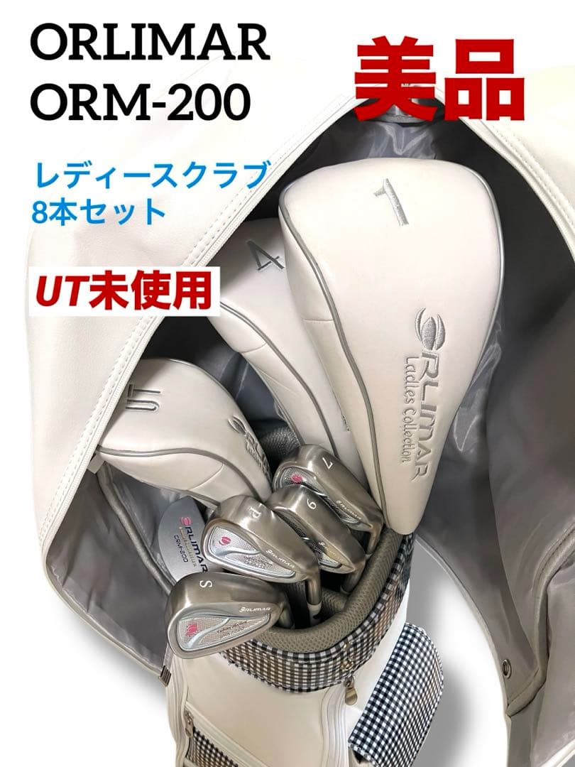 ✨美品✨未使用あり ORLIMAR ORM-200 レディース　ゴルフセット8本