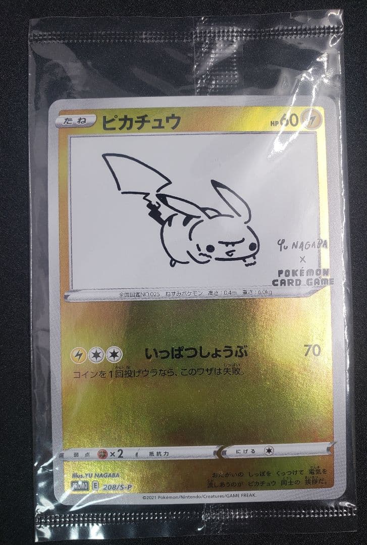ピカチュウ：YU NAGABA×ポケモンカードPROMO S-Pプロモ未開封