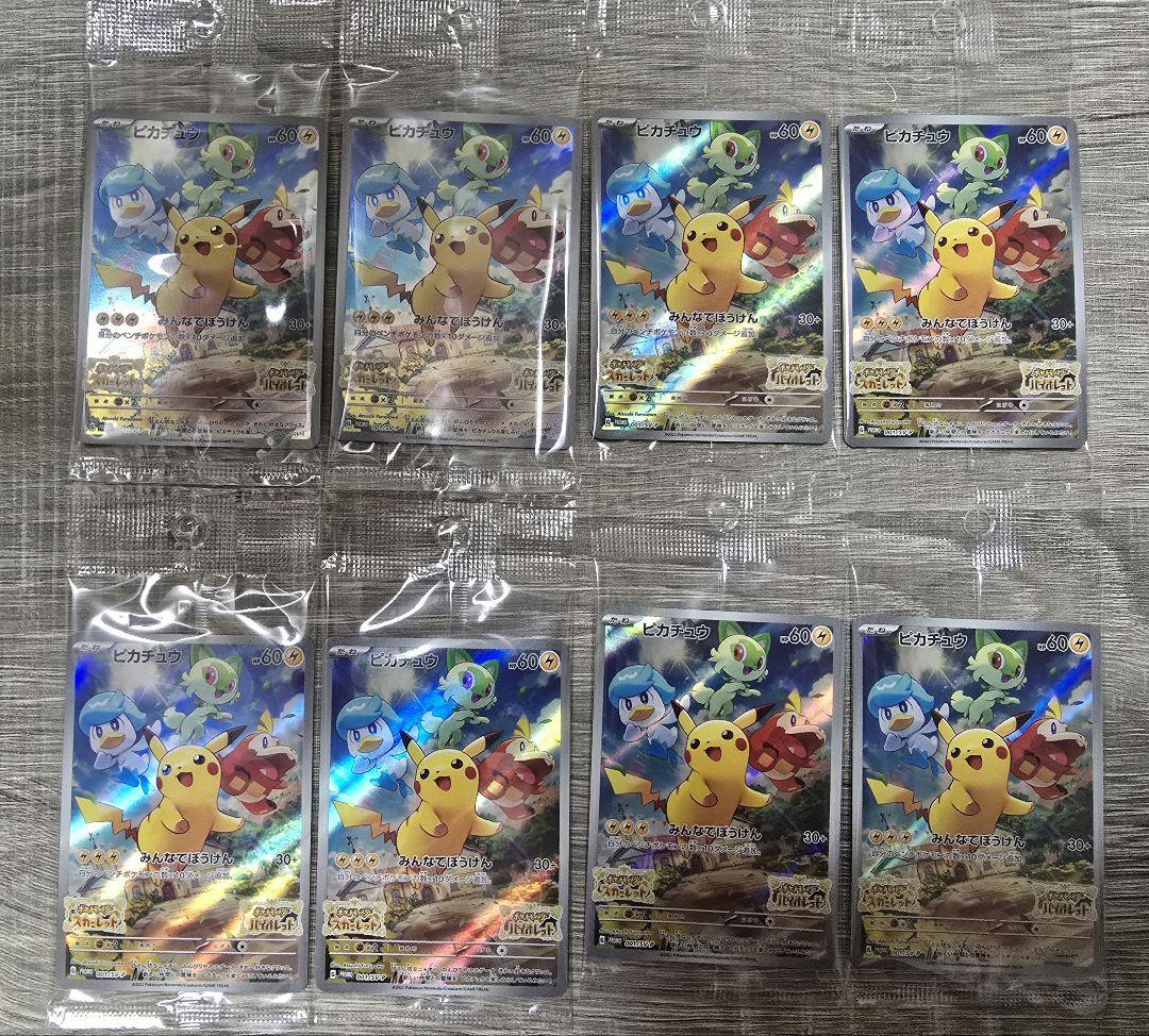 未開封　ピカチュウ　スカバイプロモ　001/s-vp　8枚