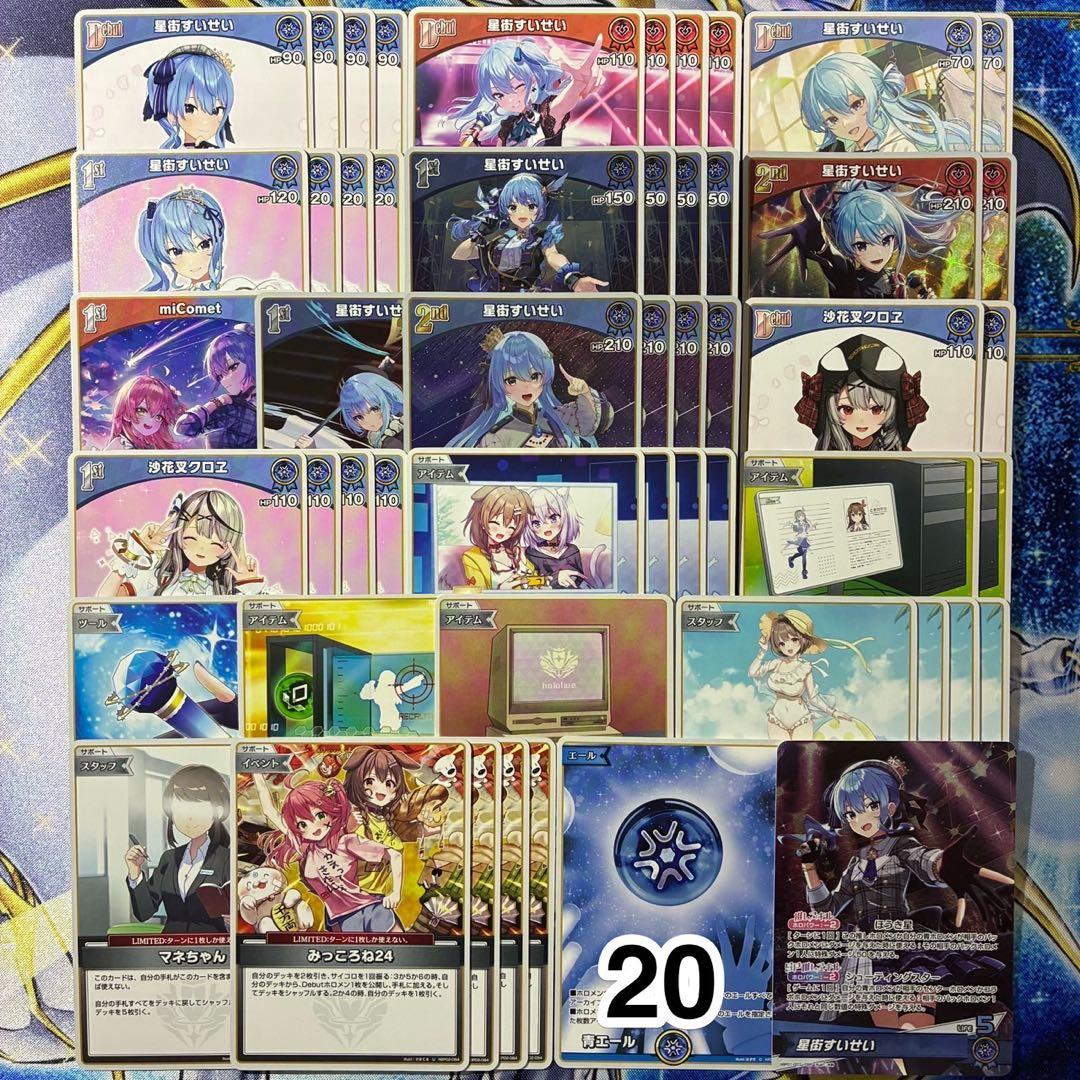 ガチ構築済みデッキ ホロライブカードゲーム ホロカ 青単 すいクロ 星街すいせい