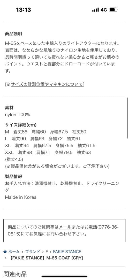 ジャケット・アウター FAKIE STANCE M-65 COAT [GRAY] L