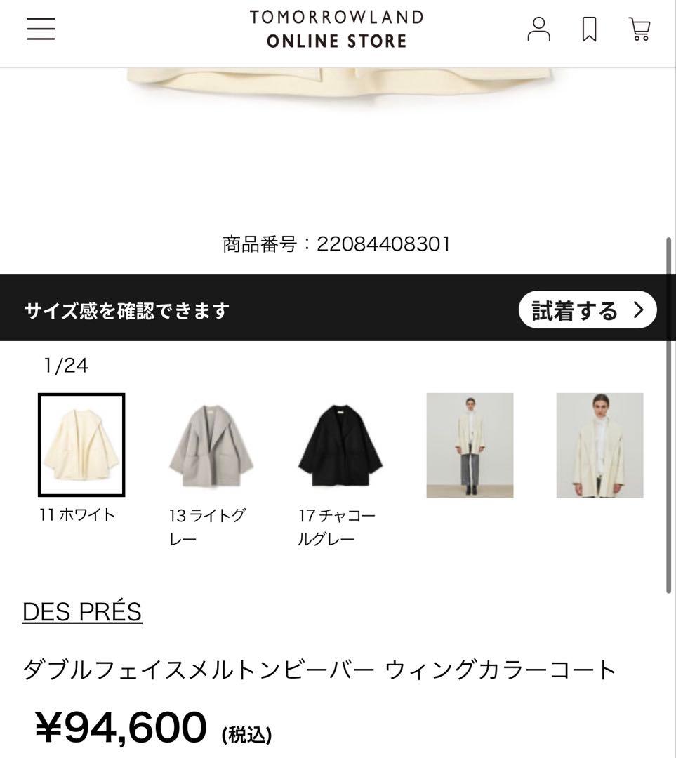 デプレ〈DES PRES〉新品同様✨新色コート