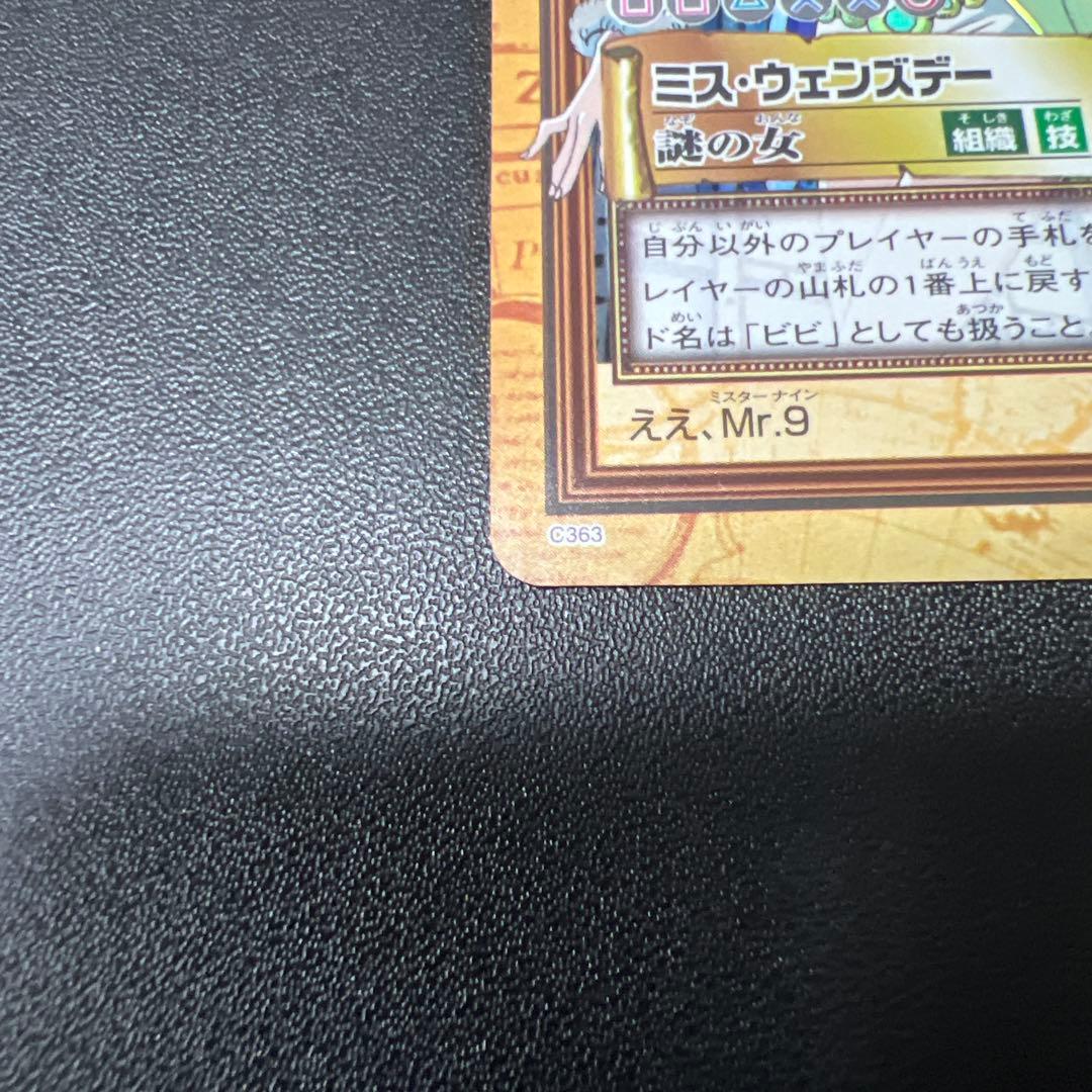ワンピース　カードダス　ハイパーバトル　ミス・ウェンズデー　謎の女 C363