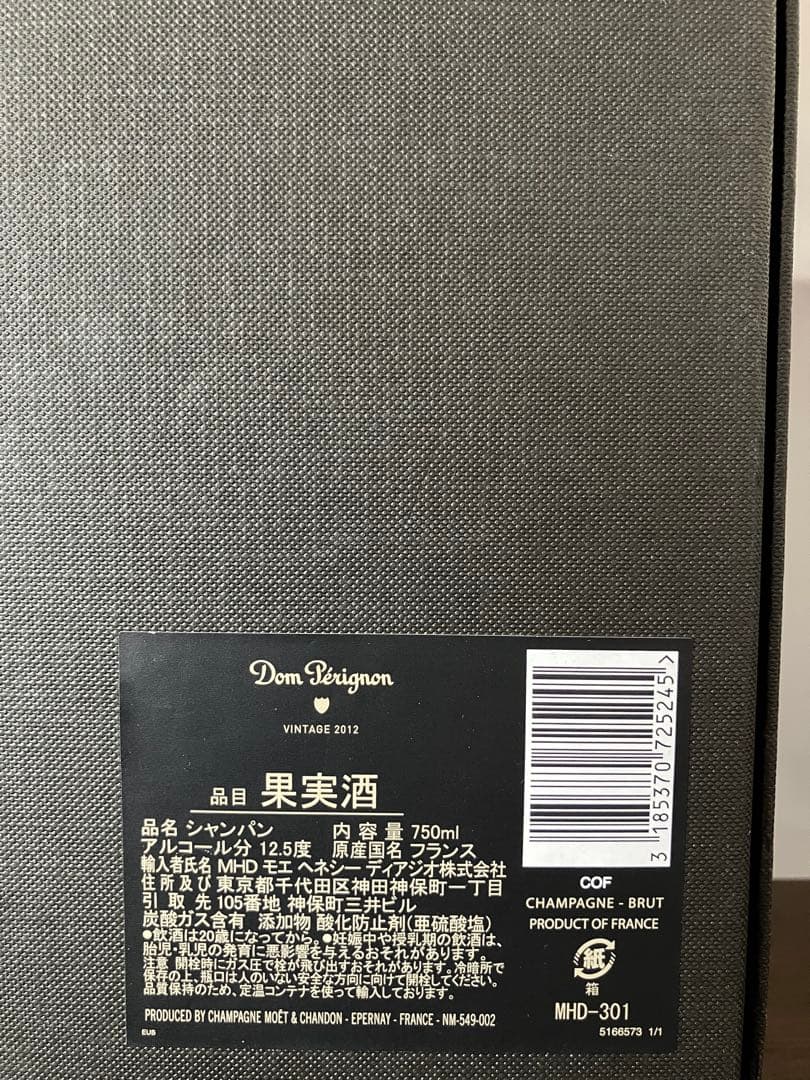 ★お値引★(正規品) ドン ペリニヨン 2012 箱付 750ml