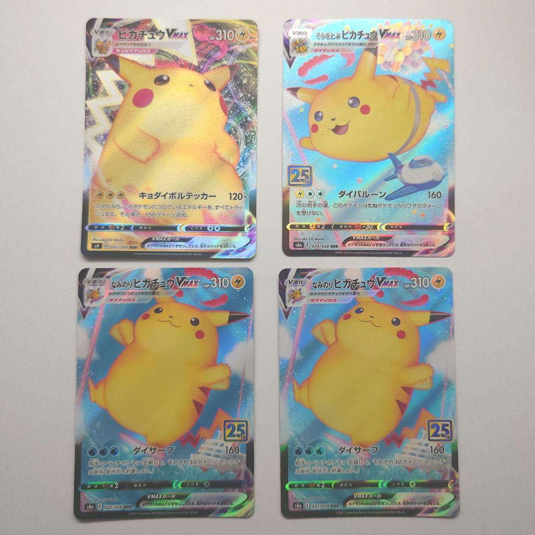 ピカチュウ+α 15枚 まとめ売り