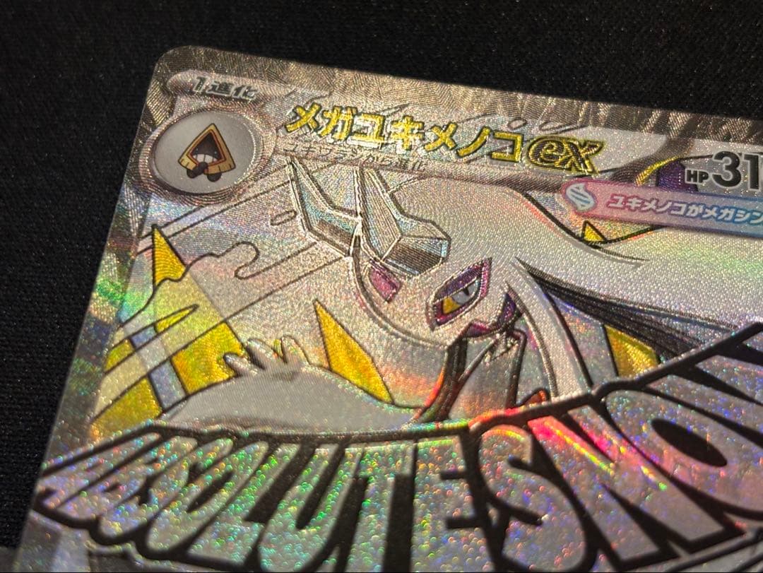 メガドリームex メガアタックレア　魂抜けエラー まとめ売り