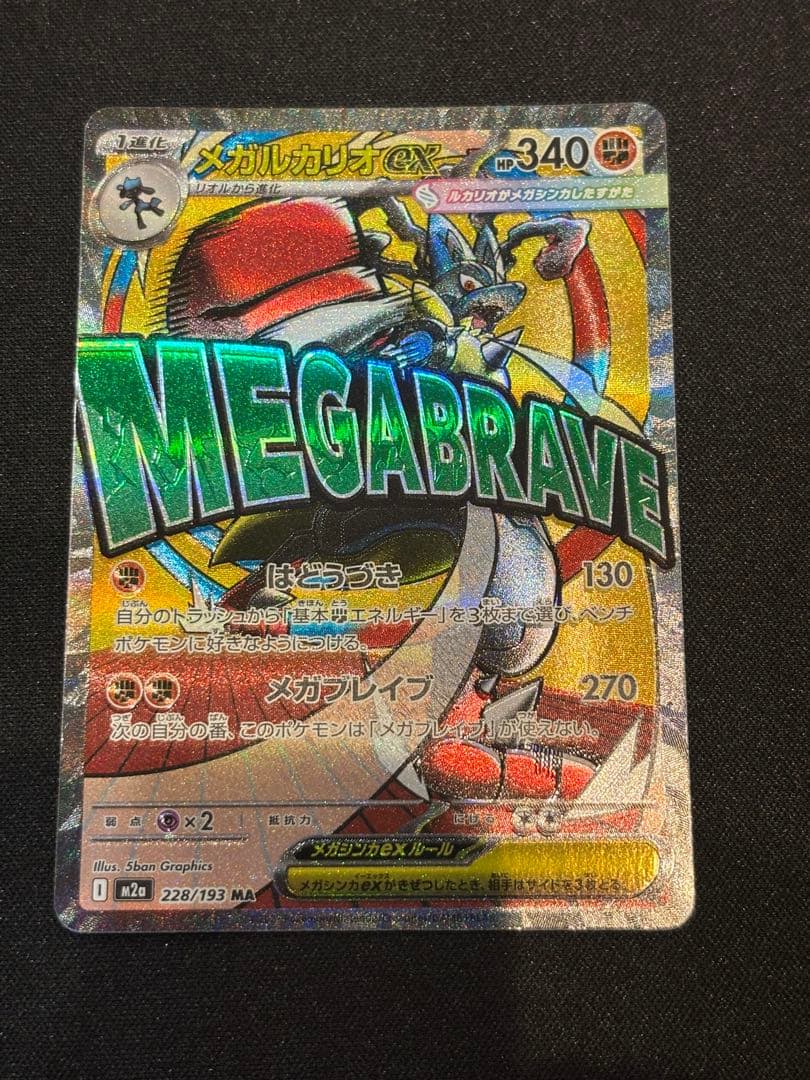 メガドリームex メガアタックレア　魂抜けエラー まとめ売り