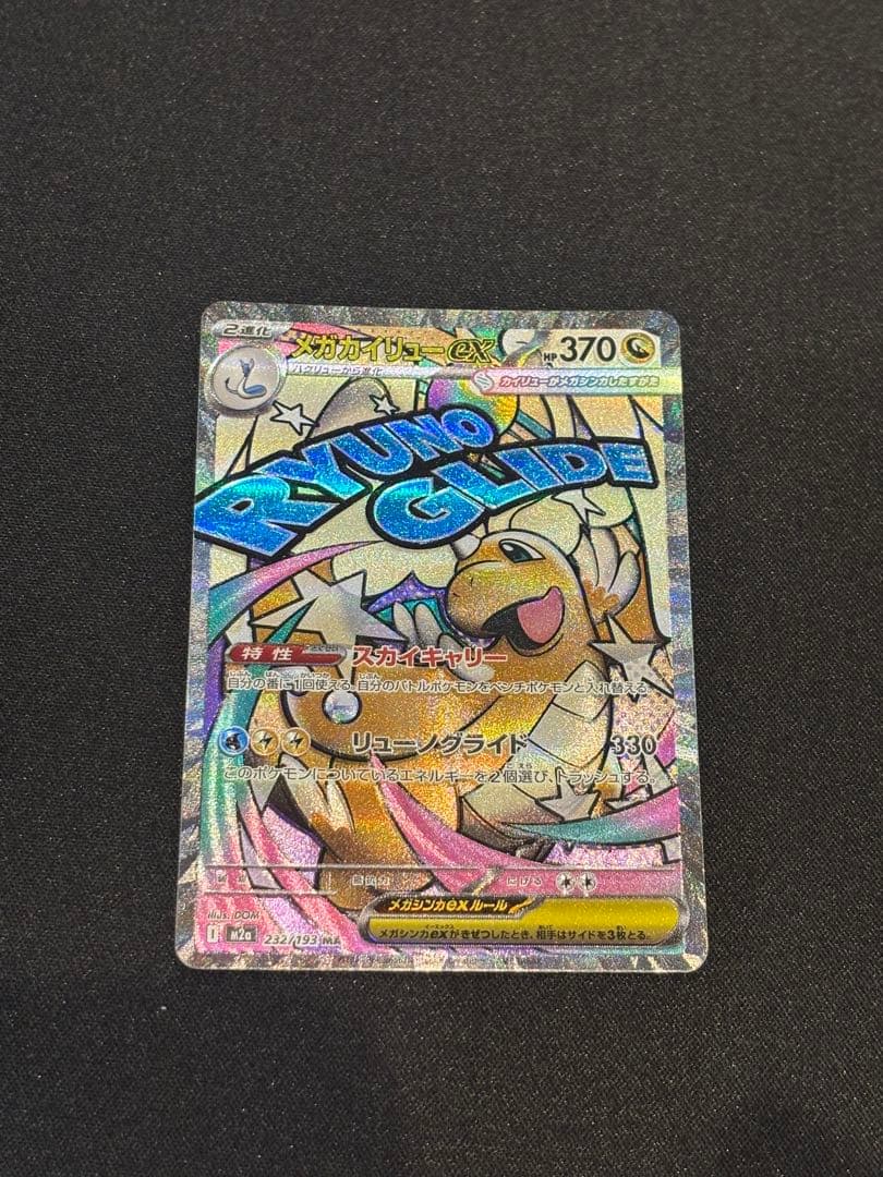 メガドリームex メガアタックレア　魂抜けエラー まとめ売り