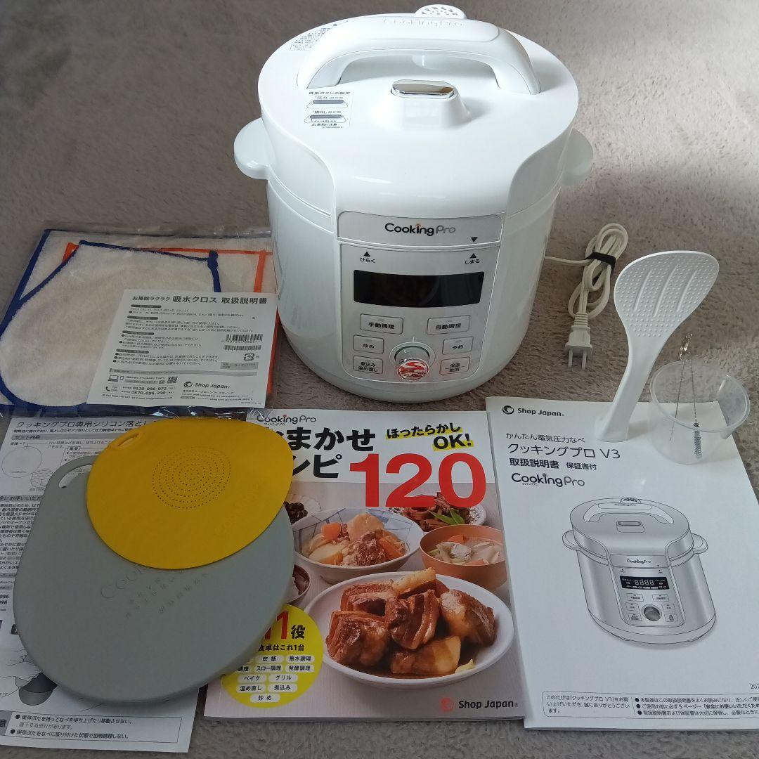 【CookingPro V3 オプション品3点付き】