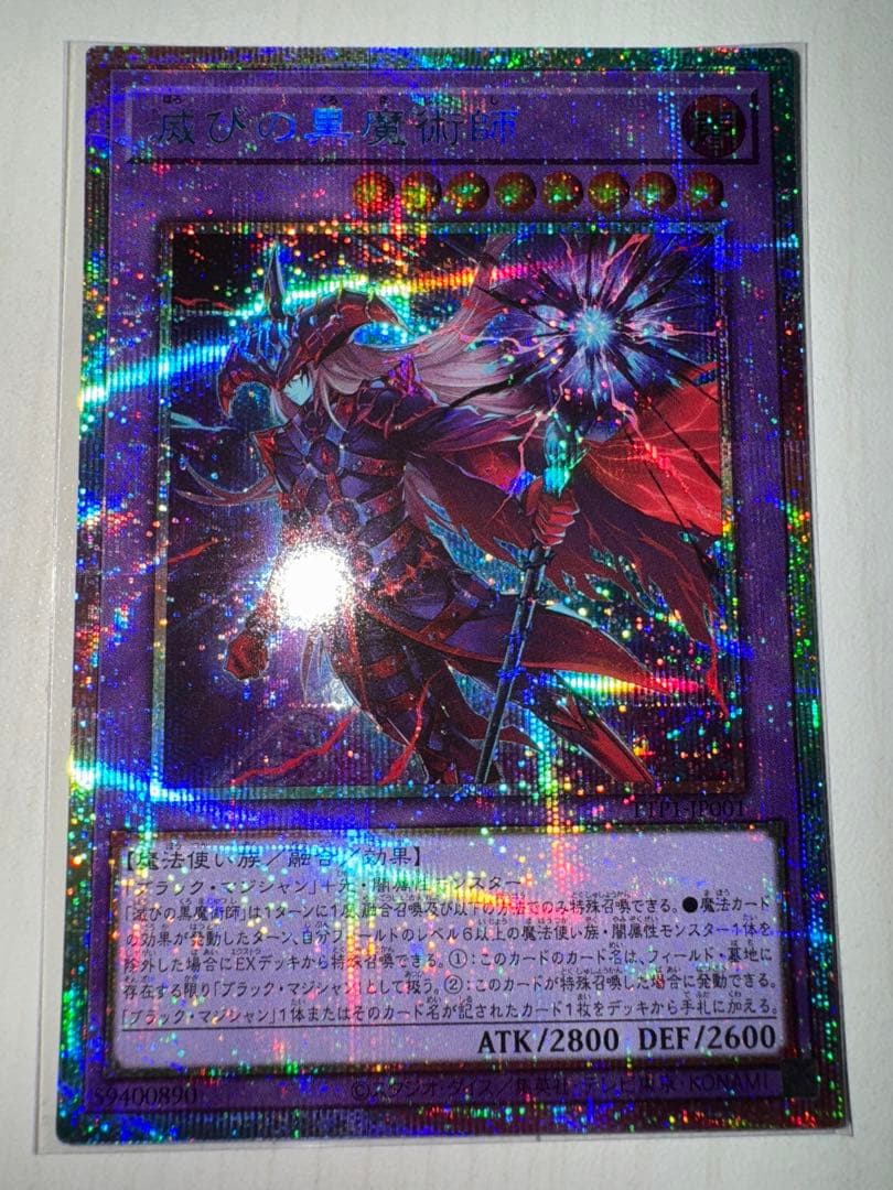 遊戯王 日版　滅びの黒魔術師　プリズマ