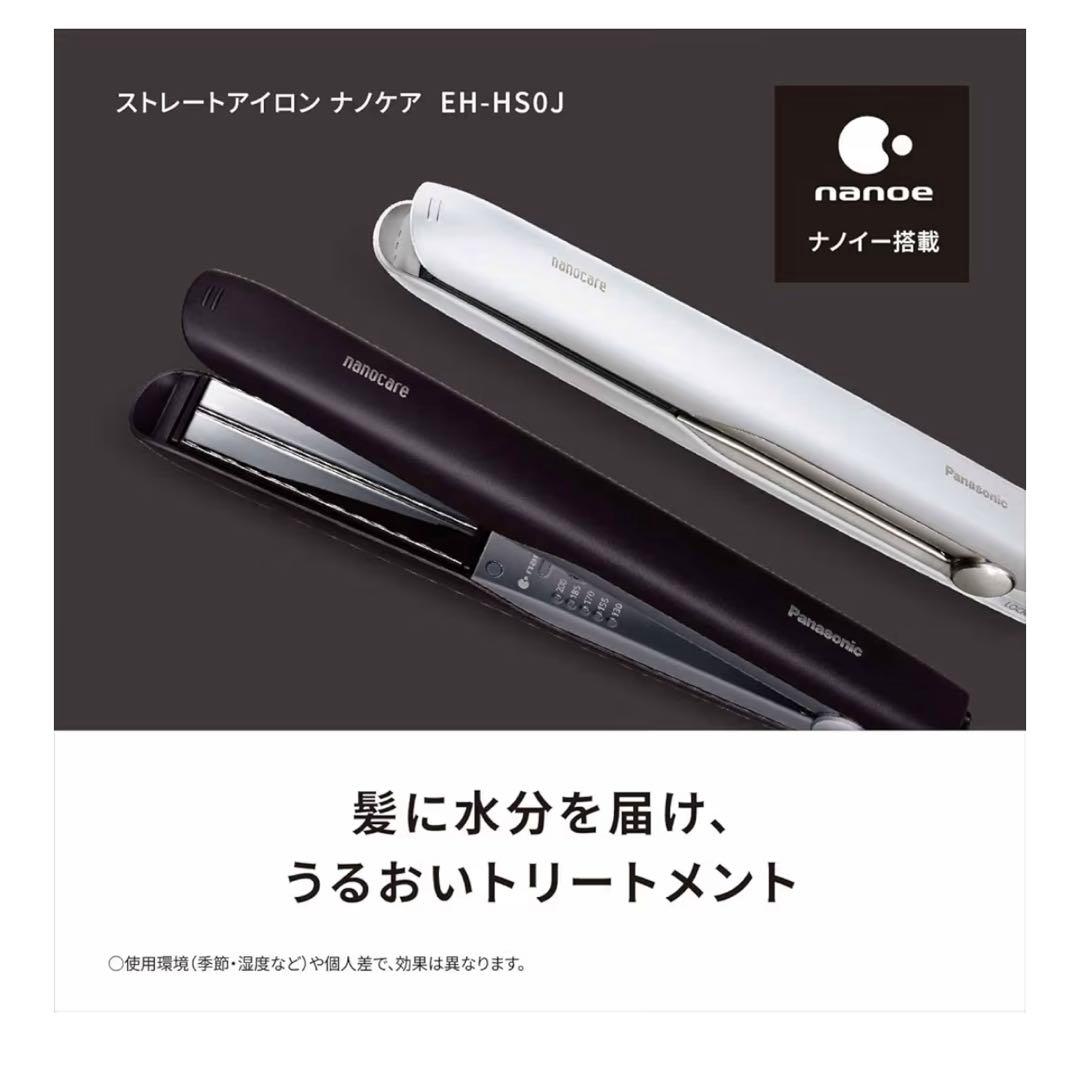 現行品/耐熱収納袋付き パナソニック　 ストレートヘアアイロン