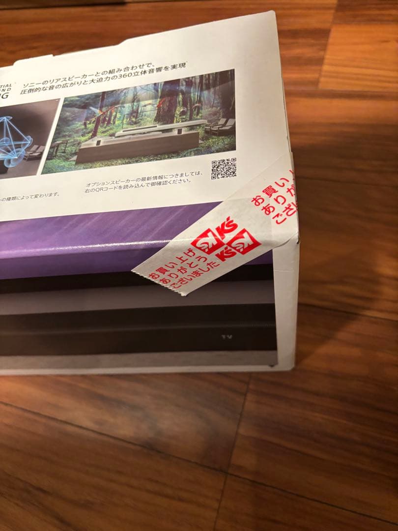 Sony HT-A3000 サウンドバー　新品未開封品