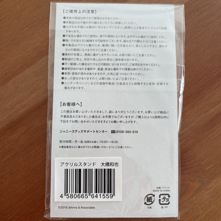 大橋和也 なにわ男子 アクリルスタンド Johnnys’  STO…
