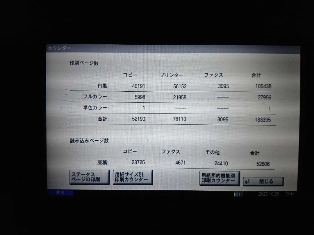 【特得品】2021年1月116万円購入したKyoceraの大ヒット作 複合機