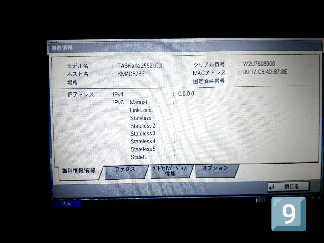 【特得品】2021年1月116万円購入したKyoceraの大ヒット作 複合機