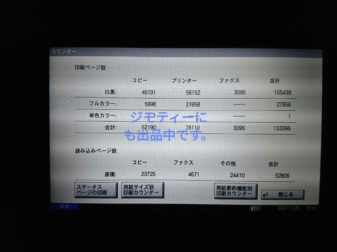 【特得品】2021年1月116万円購入したKyoceraの大ヒット作 複合機