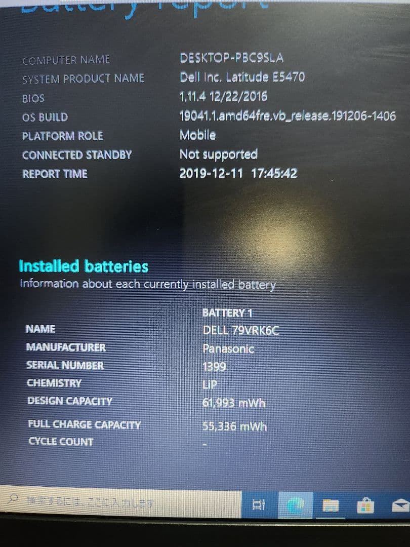 Dell Latitude E5470 ノートPC ⑦