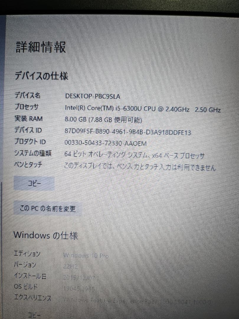 Dell Latitude E5470 ノートPC ⑦