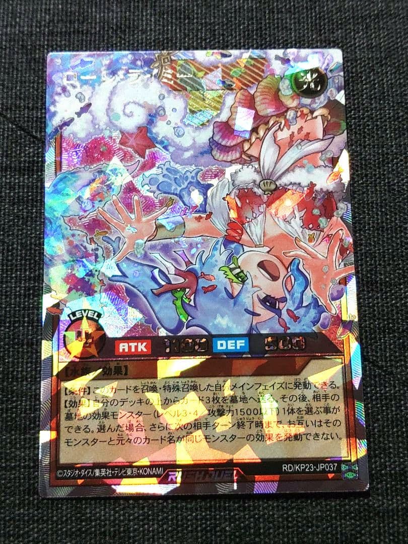 ローレ・ライミー　絵違いオーバーラッシュ　遊戯王ラッシュデュエル