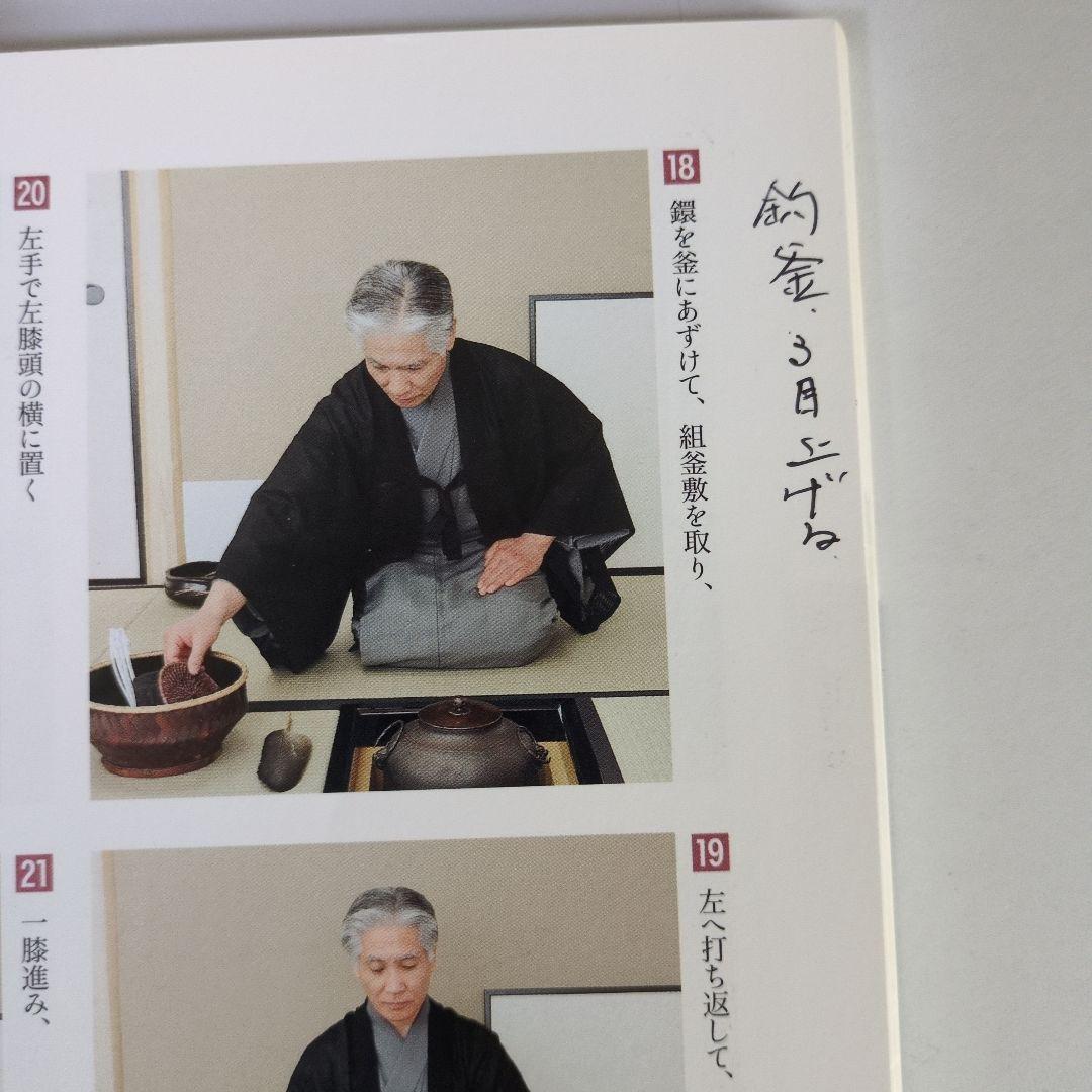 裏千家茶道　点画教則 26冊セット新潮社